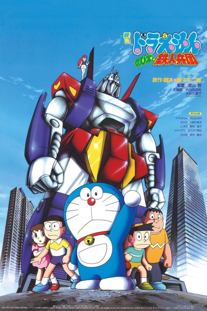 ドラえもん のび太と鉄人兵団